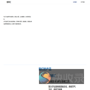 易师汇