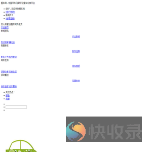 爱车网