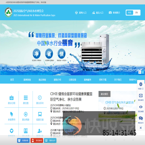 空气净化器展,CIHIE,北京/上海健康产业展,净水设备展,世博威健博会居家环境健康展暨国际空气净化