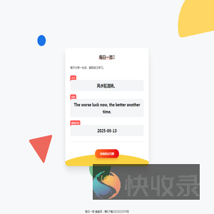 每日一言