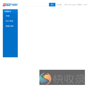 实时发布最权威最新的IT产品报价大全,500个产品类别,22万产品尽在