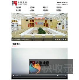 东豪建设集团