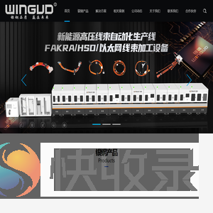 裁线机,同轴剥线机,自动剥线机,FAKRA设备,自动端子机,新能源剥线机,电脑剥线机