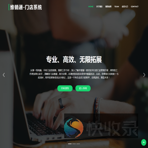 维销通