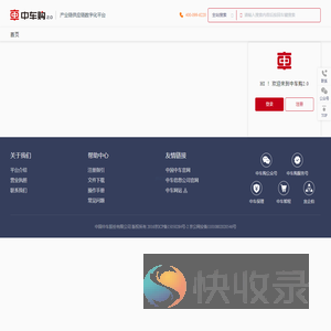 中车购2.0