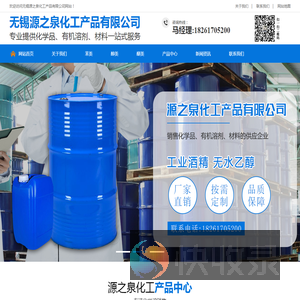 无锡源之泉化工产品有限公司