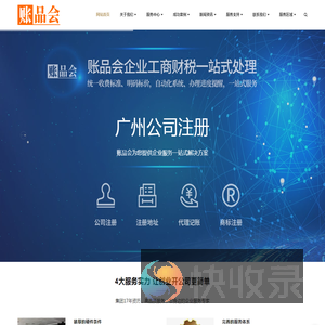 广州公司注册