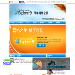 IE9正式版
