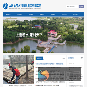 山东公用水利发展集团有限公司