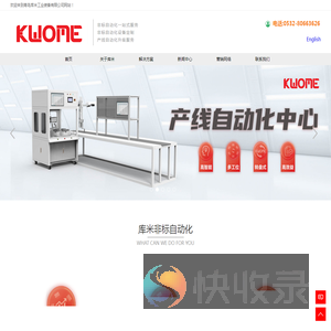 青岛库米工业装备有限公司