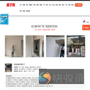 四川腻子粉厂家「轻质抹灰石膏」成都/绵阳/宜宾/德阳/南充