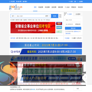 新安人才网