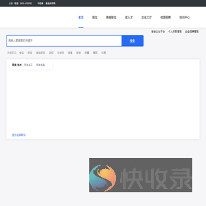 食品人才中心――专注于食品行业的人才招聘和求职