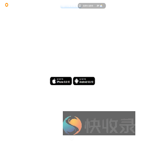 墨迹天气预报