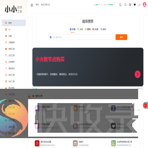 小小在线工具箱