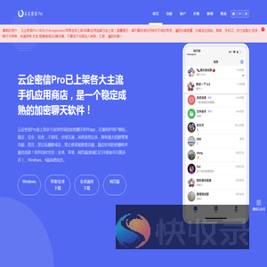 【官方】云企密信Pro,加密聊天软件,加密聊天软件app,加密通讯工具,三方加密聊天app,密聊软件,密聊app,三方聊天软件