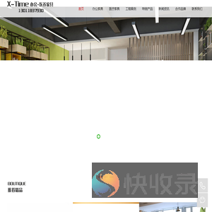 办公家具
