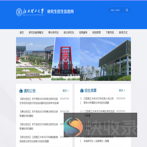 江西理工大学研究生招生信息网