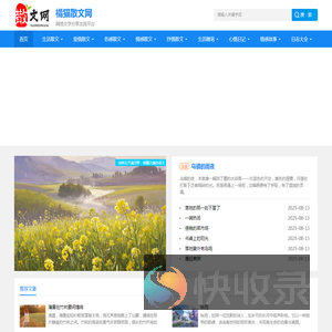 散文精选