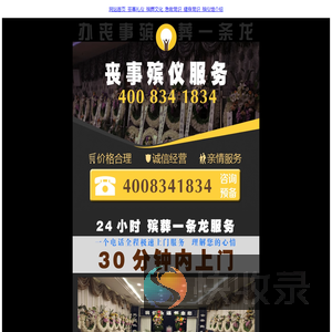 办丧事殡葬一条龙