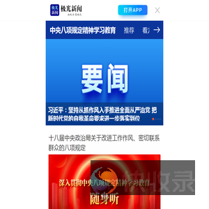 极光新闻