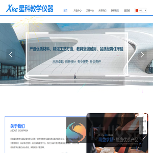 星科教学