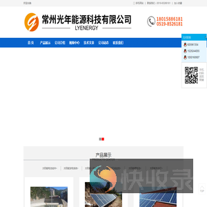 常州光年能源科技有限公司