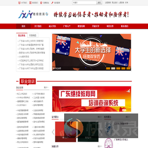 广东继续教育