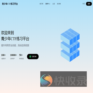 天狩CTF竞赛平台