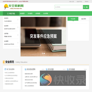 安全资料全套下载