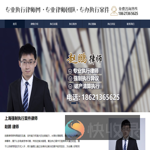 上海强制执行律师