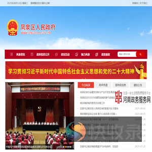 凤泉区人民政府