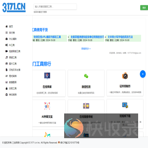 3171工具箱首页