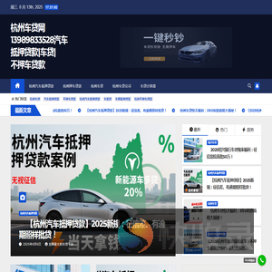 杭州不押车贷款