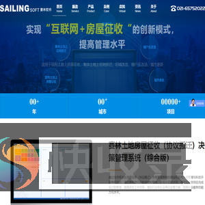 房屋拆迁管理系统