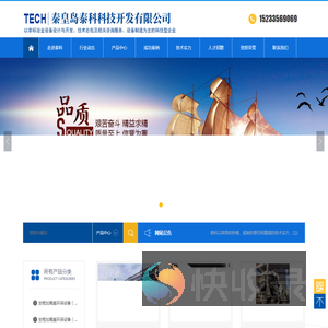 秦皇岛泰科科技开发有限公司