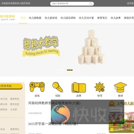 幼儿教师教育网