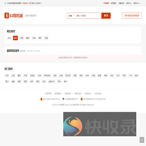 【南圣53同城网】
