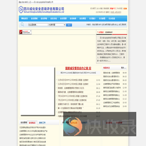 四川成化安全咨询评估有限公司
