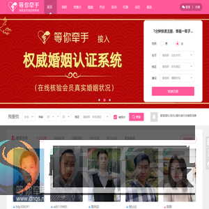 做真实可信的相亲网