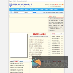 四川成化安全咨询评估有限公司