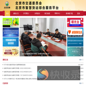 北京市智慧货运综合服务平台