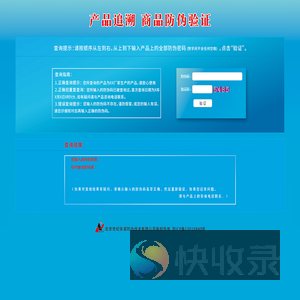 产品追溯网