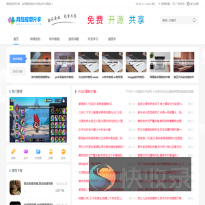 网络应用分享