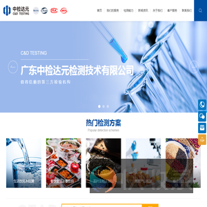 广东中检达元检测技术有限公司