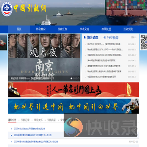 中国引航网