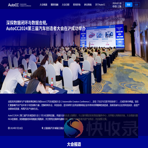 AutoCC2024汽车创造者大会