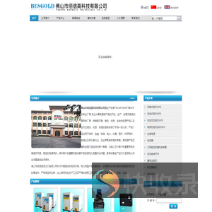 佛山市佰信高科技有限公司
