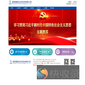 国药集团化学试剂有限公司
