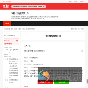 东营大致商贸有限公司